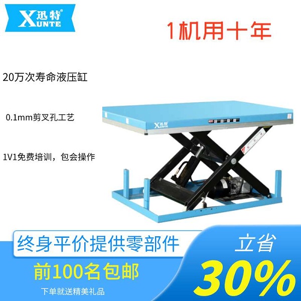 車間用的電動升降平臺-你想聽聽我的建議嗎？蘇州迅特